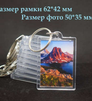 Брелок заготовка 62х42 мм Брелок заготовка 62х42 мм